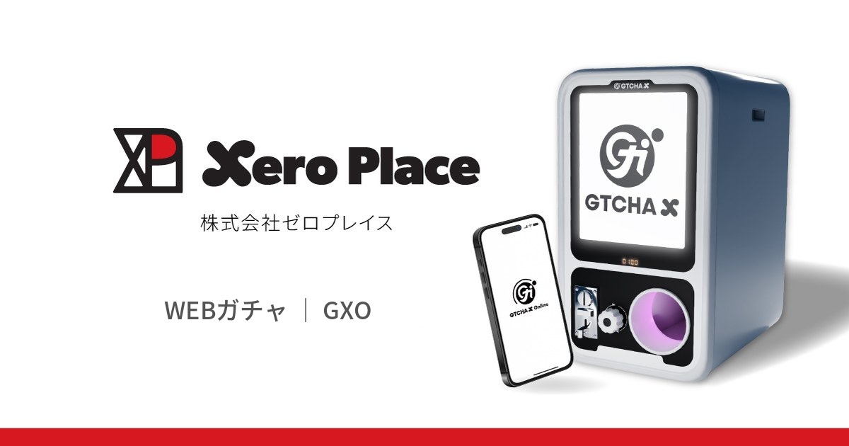 オンラインガチャの始め方