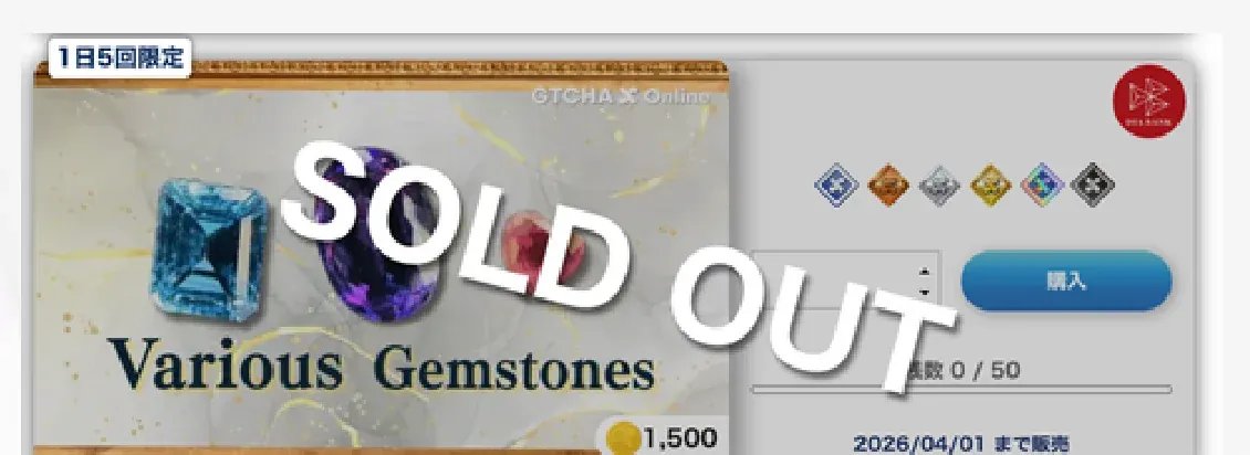 ダイヤバンク Various Gemstones WEBガチャ（GTCHA X Online 実際の販売画面）
