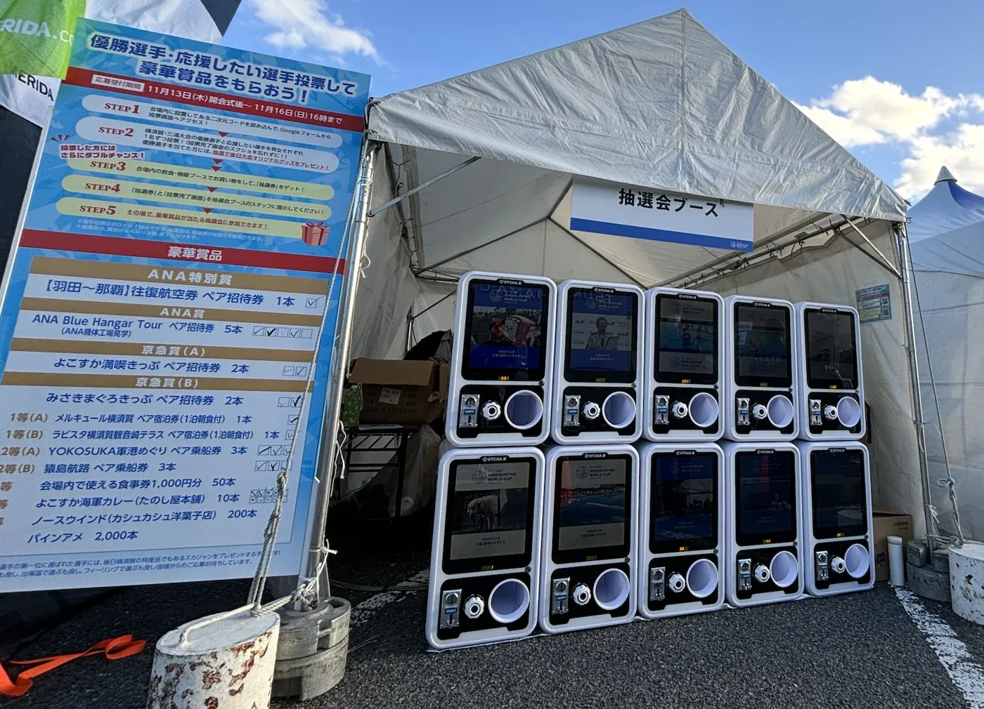 ANAウインドサーフィンワールドカップ横須賀・三浦大会 導入事例