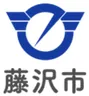 藤沢市